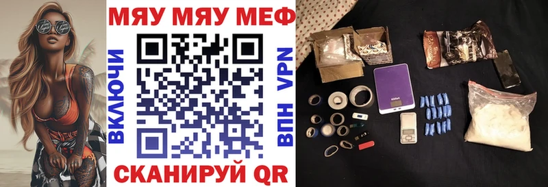 Меф мяу мяу мука Гусев